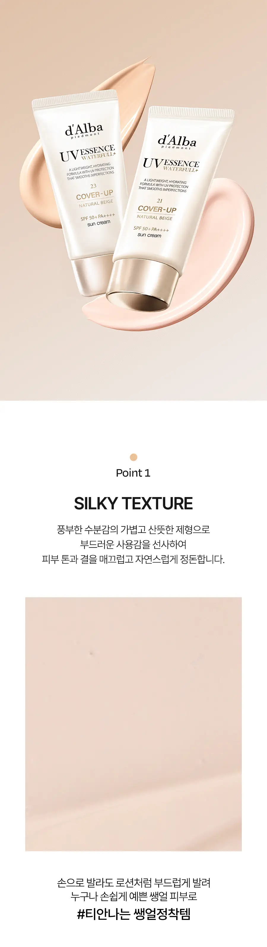 [리뉴얼/밀착커버] 달바 내추럴 커버 베이지 선크림 50ml (라이트/웜) 상세페이지 20